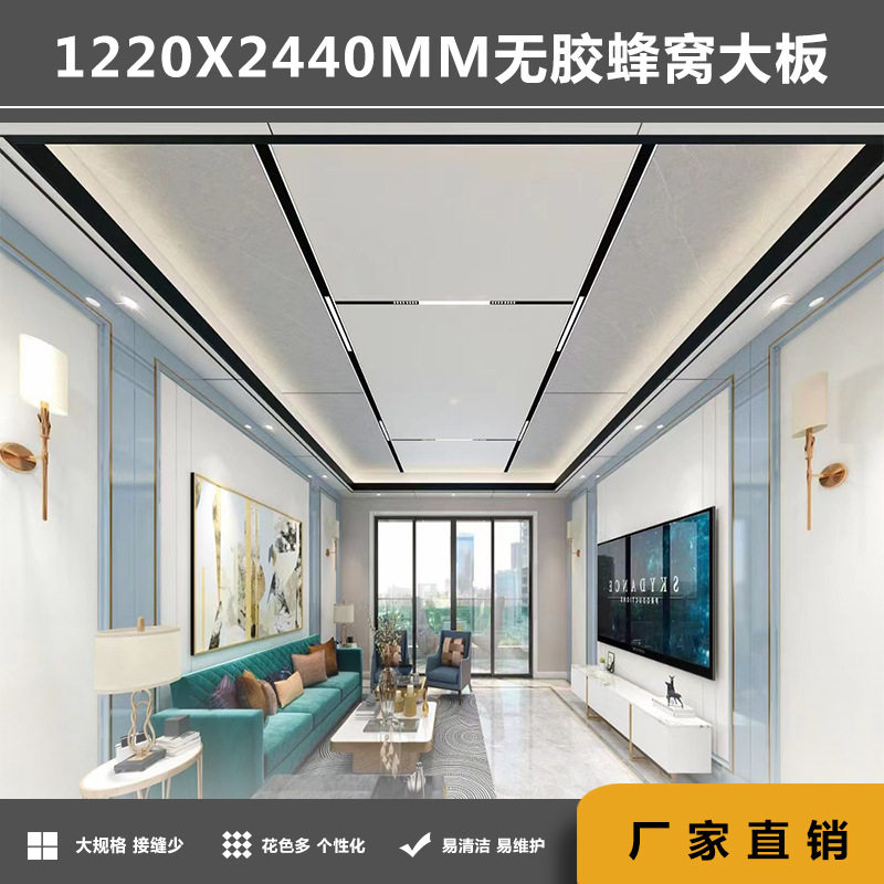 蜂窝板大板包切客厅餐厅别墅复式高档蜂窝板全铝吊顶配套辅材