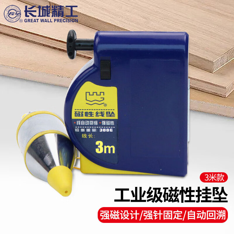 长城精工磁性线坠工业吊线锤吊线坠自动收线吊锤手动测量工具