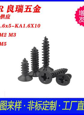 A黑色十字平头自攻螺丝木螺螺丝钉沉头K十字攻无品牌/螺丝钉木工