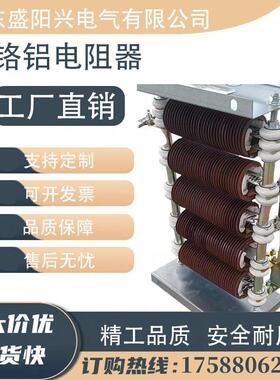 X15铁铬铝电阻器起调速制动大Z功率满阻负载值放电XJV电阻器型号