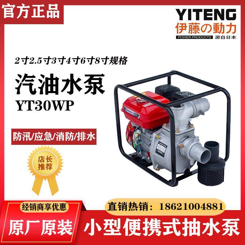 伊藤动力YT20WP/0WP/02WP小型施工43LMW应急防汛汽油抽水泵寸3寸4