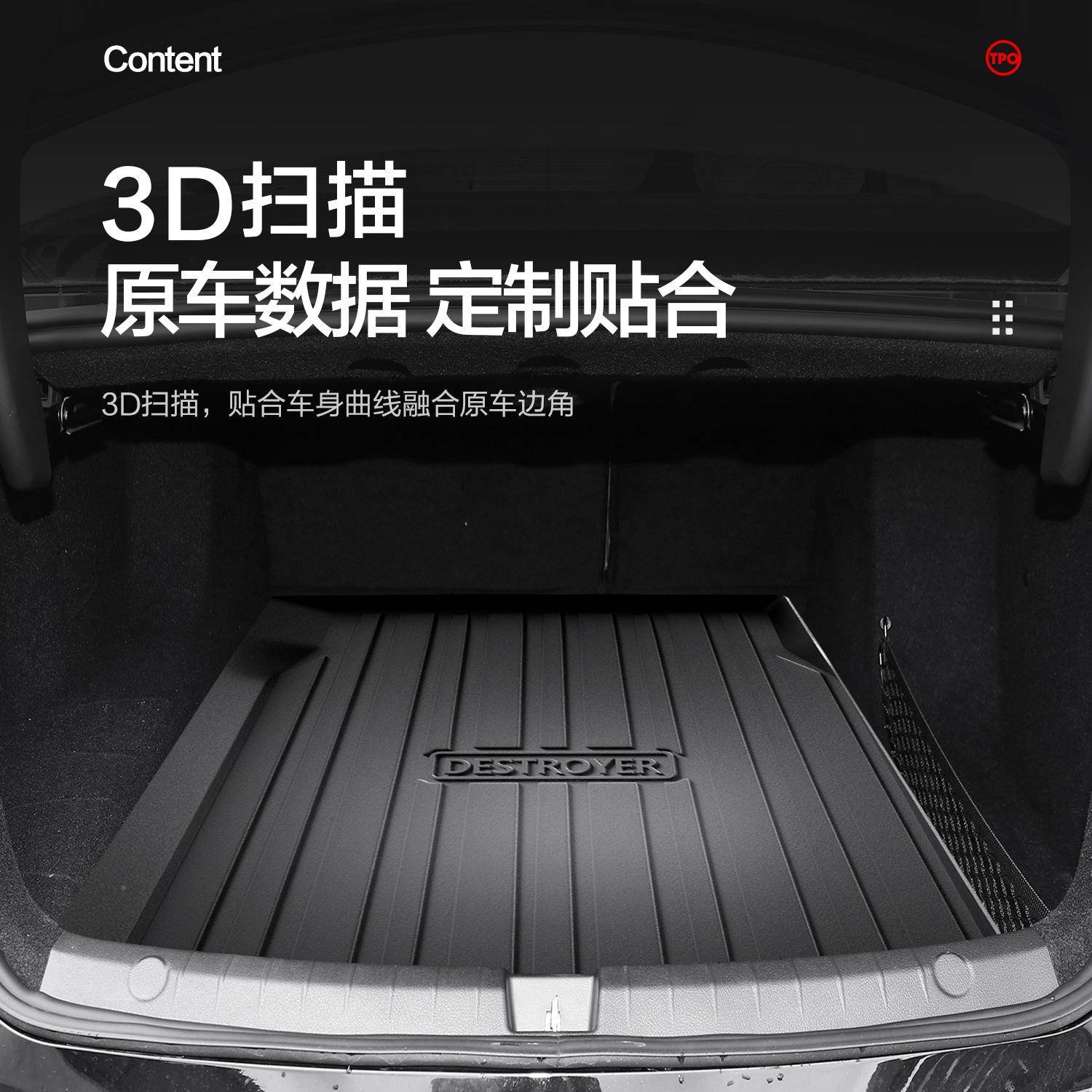 比亚迪驱逐舰0后备垫车改载FRX后座用品汽车箱内饰装配件装饰尾5