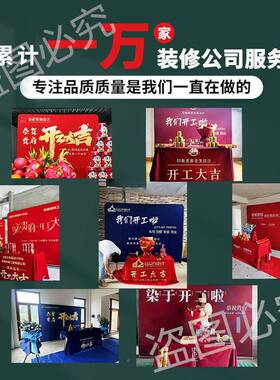 装修开工大吉仪式全套用公品背景展架红色布桌布横幅EGH套司装