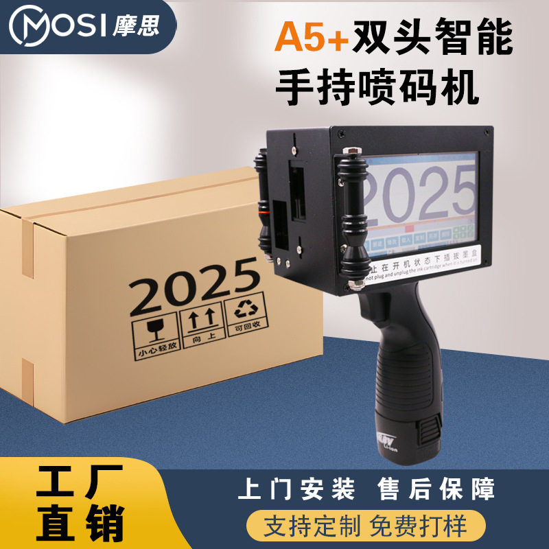 智能A5+手持式喷码机保质期生产日期纸箱打码打标机多材质条形码