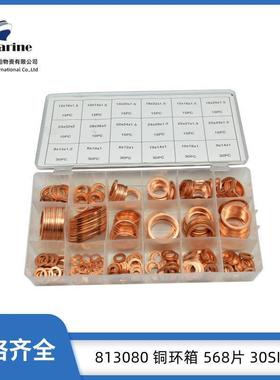 IM箱OITPA83080铜环工具紫铜圈修理盒紫铜垫片船用30种2856片681