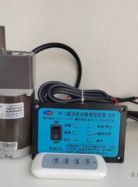 电动餐控制器酒店桌圆桌开OPB调速器转全套配关件维修直流12盘V24