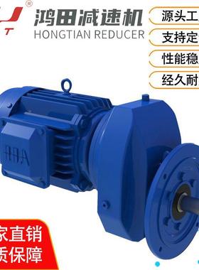 鸿田RX67-Y1.1K-1/2.6-M1减速机装法兰安/底脚安装斜齿轮W97827硬