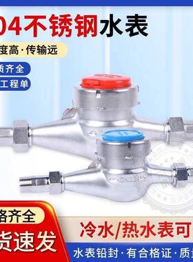 表3酸04不锈钢26186丝扣水螺纹旋湿翼式家用冷热水表干式式316耐