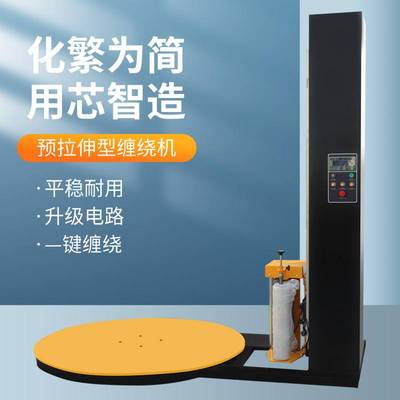 智能式拉伸膜缠绕机全自动缠膜打包机自动缠绕机裹包机压顶围膜机