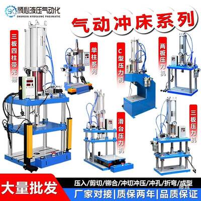 单柱压力机动承压气铆钉机IHW冲孔冲切行程可调气增压缸动冲床