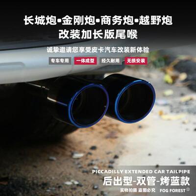 长城炮金刚商炮越野炮37832皮卡房汽车尾喉务改件排气管双装饰装