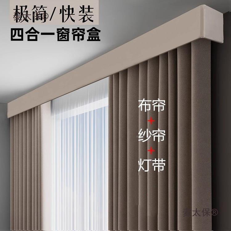 窗麦太保墙帘挡板装饰一体铝合金家用装装盒三合一帘头轨带双轨麦