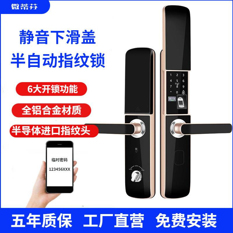 智能指纹锁盖家滑半自动指纹锁入户门锁防盗密门CPX码用锁通用电