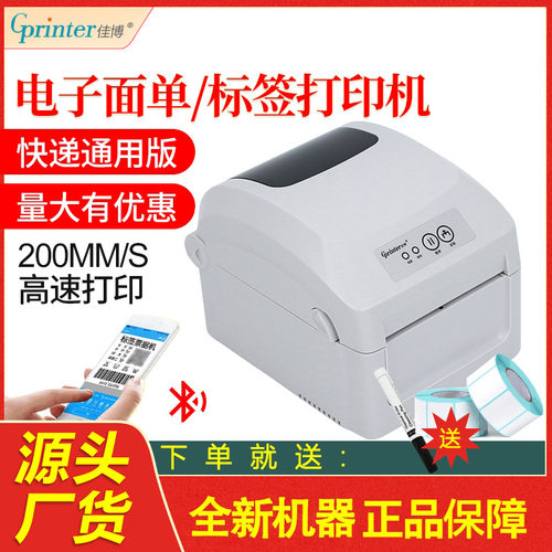 佳博1326D热敏标签条码打印机 tiktok亚马逊跨境面单temu标签机