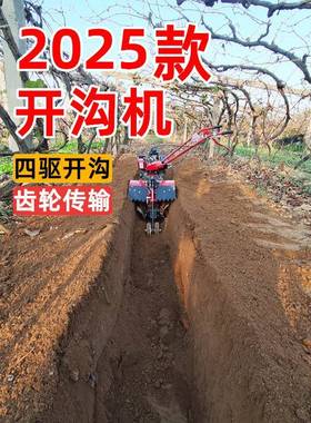 功能型农用WMH开小沟机微耕旋耕松土多挖沟机四驱果园肥柴油施汽