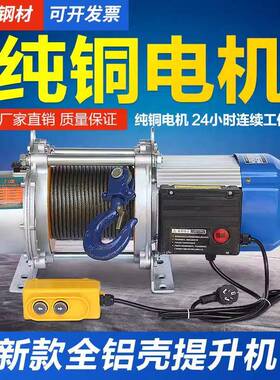 多功能铝提升机2ZBT230V用小型起重吊机电动壳葫芦1吨80V卷家扬机