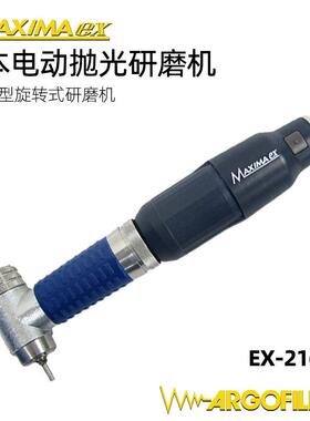 ARGOFIL电E动手式抛光机MAXIMEX弯头研磨机EYSQX持216EX217EX208