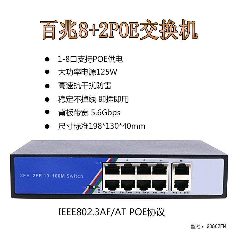 百兆8+2PSXLOE交置换机供网网供电安监防控无线AP络传输稳定内电