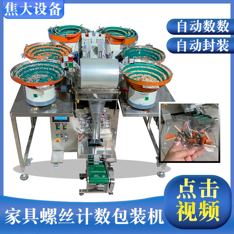 江苏门窗五金自动装袋打包机