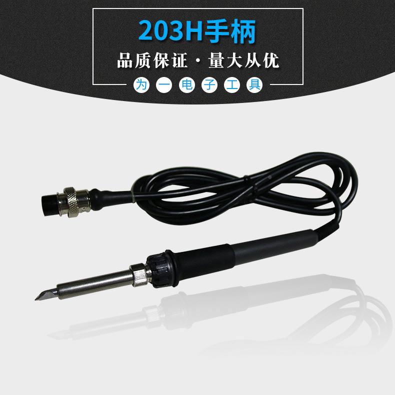 手台柄胜焊美达203H手柄SJC203H90手柄电烙铁恒温配件200手柄