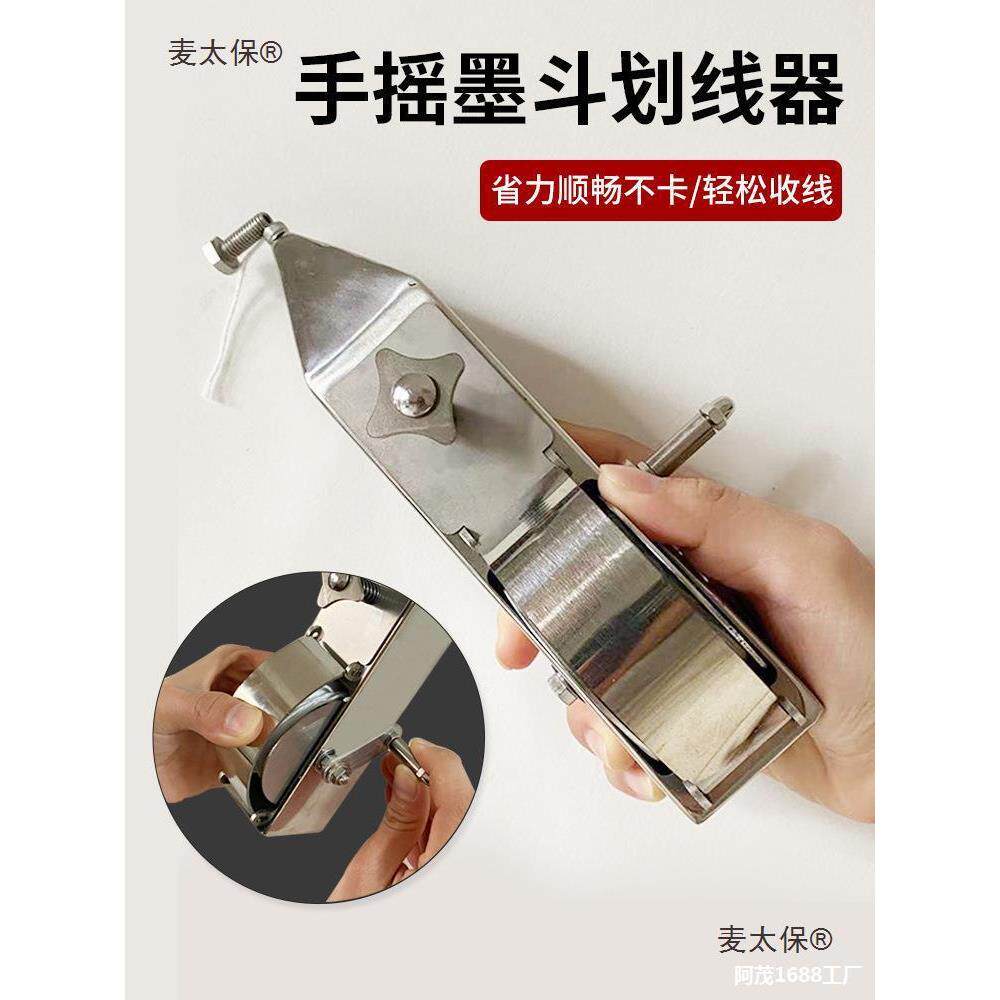 不锈钢墨工FDJ线地放木工手摇木斗弹斗耐摔耐用划线工具麦太线保
