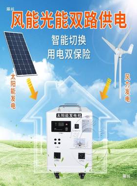 风互补光套伏发电系统全220v光发电板家用风力太发电机87628阳能