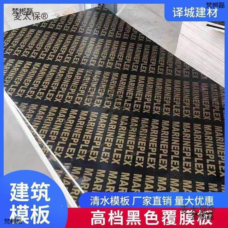 工地木工建筑覆板胶膜板黑色多层无品牌/厚合板加工程模板混凝土