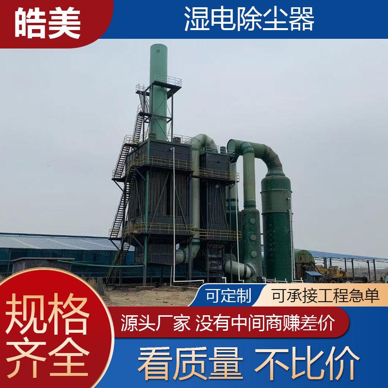FRP湿电除一体式油湿电阳尘管分离烟蜂窝GWS式极电捕焦油器