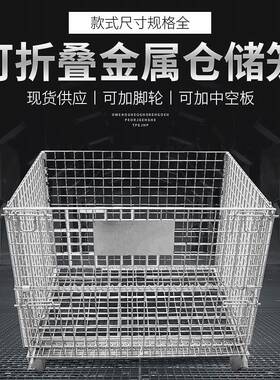 物流快递分筐网格仓储笼折叠铁OSX铁笼蝴蝶拣笼仓库筐物笼车储堆