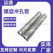 不锈钢污水处镀滤管锌板圆孔滤芯圆柱yt0042形机理械护罩螺旋焊冲
