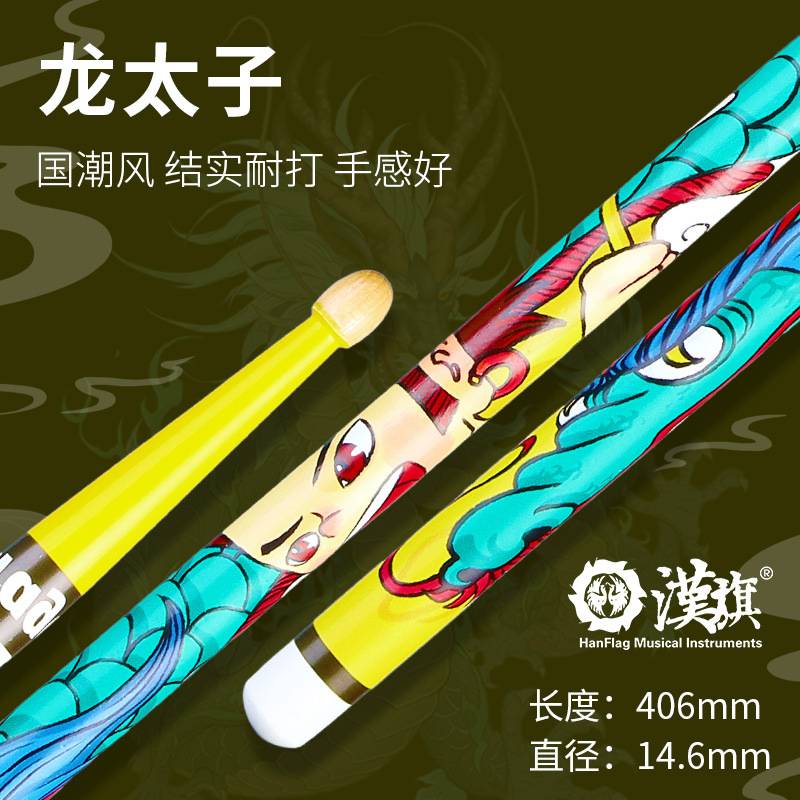 汉小子汉旗鼓棒架子鼓汉牌专用打鼓棒实木儿童敲爵士鼓实木制乐器