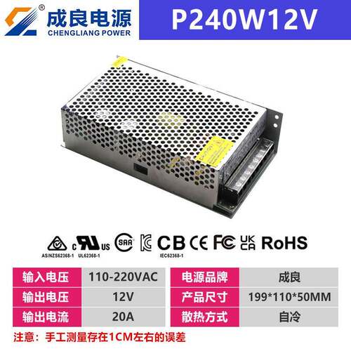 东莞设ld灯带驱动电源12Ve20AJNS240工业智能工控备开关电源厂家