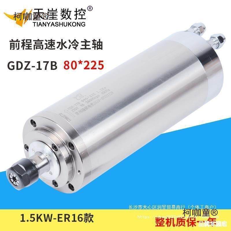 常/州翰琪前程雕刻机主轴1.5/太2.2/高3.2/4.DRM55.5KW速水冷电麦