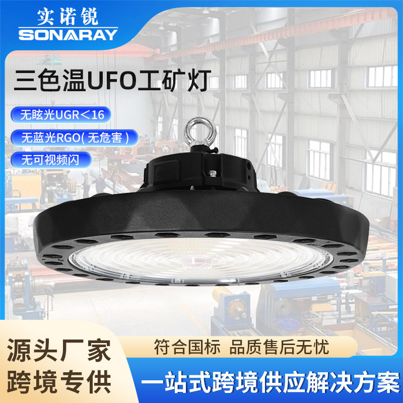 LED工矿吊灯超亮三色温高功率