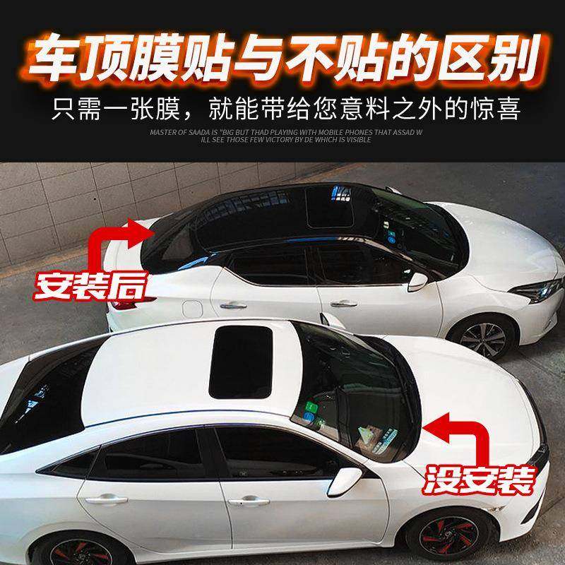 汽车车膜顶仿全景天天窗高黑悬浮窗黑顶无品牌/贴纸贴膜亮黑亮车