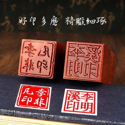 天然寿山石印章篆刻回纹名字姓名印章个人硬笔书法印章石头方形定