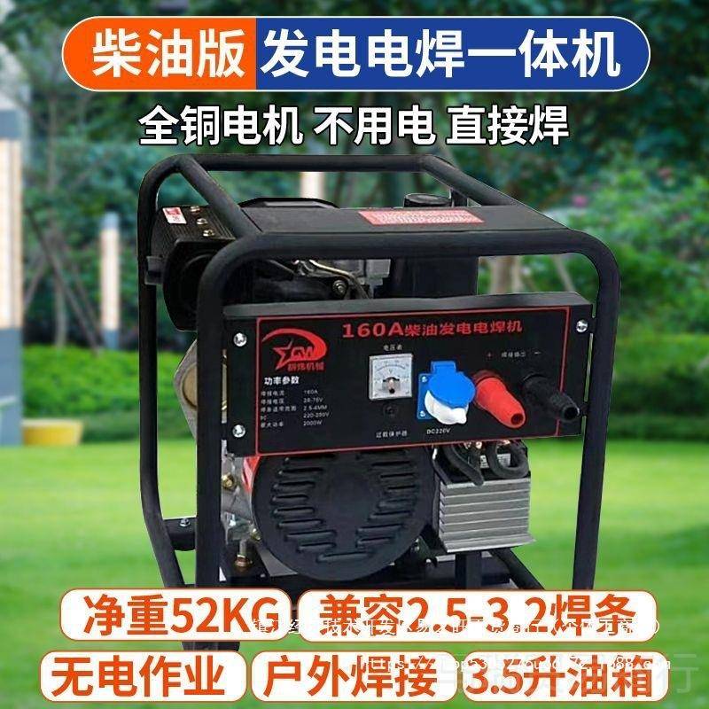柴发电电焊两MCE用体机野外便携户一外工油切割4.0业焊条3.2焊条