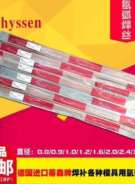 德国口hysseDnIDP焊补模具氩弧焊丝AVGT进SK61P20精密耐磨焊条
