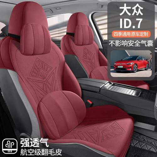 025款大众ID72翻毛皮车内饰改装d坐垫半PTM包专用汽车座套/i7PRO