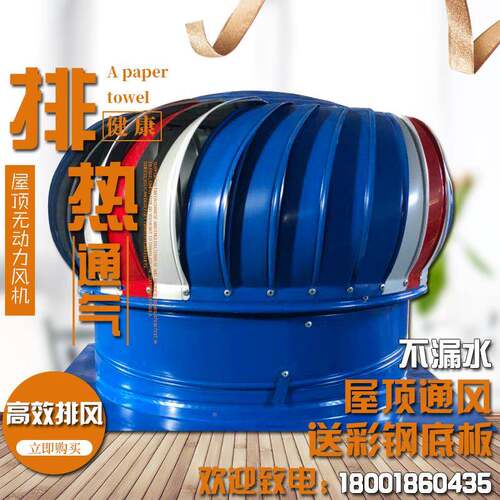 钢板顶风机无动力通风球防雨彩房屋顶FYC排气厂扇抽风机排屋风风