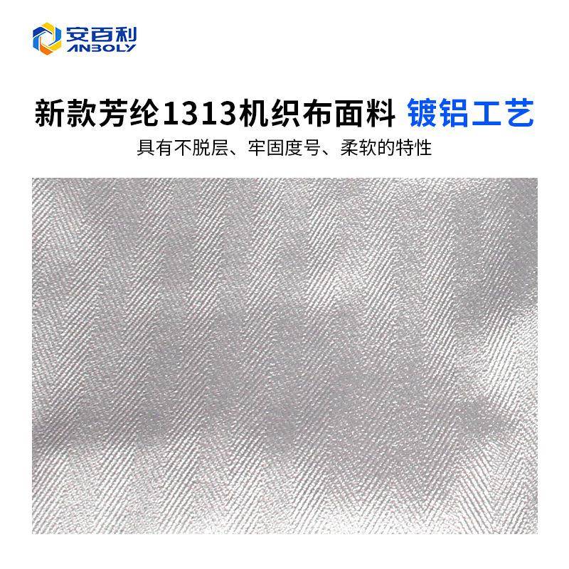 安利百款芳镀铝隔热新耐高温OPS大纶衣