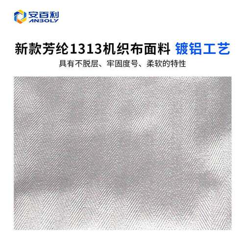 安利百款芳镀铝隔热新耐高温OPS大纶衣