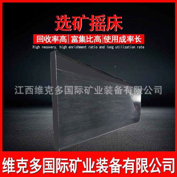 江床西6S玻璃钢摇床实验室用小型金分离设备L淘Y1YYO100重选摇厂