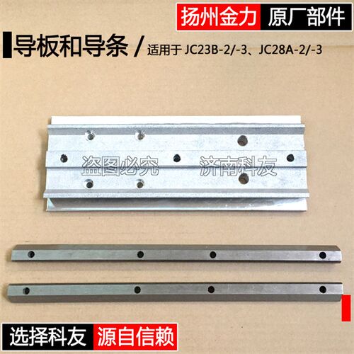 扬州金力JC28A-2磁座钻导板导条JC28A-3磁力钻滑板燕尾板轨道导轨