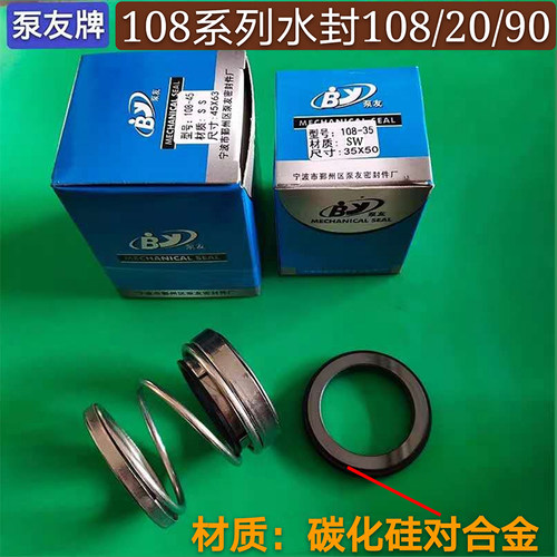 水泵机械密封108-/20//25/60碳化硅对合金不锈钢管道泵水封轴封