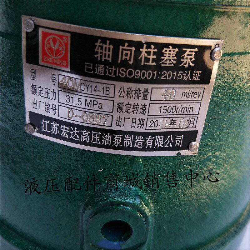 江苏启东宏达柱塞泵5 10MC 25MCY 40MCY 63MCY 80MCY 160MCY14-1B