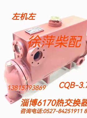 淄柴6170热交换器淄博6170海淡水交换器淄柴6170水箱Z6170.29B.1