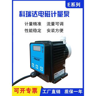 克里达计量泵电磁隔膜加药泵阻垢剂加药泵耐腐蚀电动定量加药装置