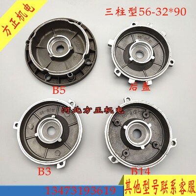 Y2/Y3铝端盖 56-32*90 B3 B5 B14 后盖轻型电机铝壳端盖  100 112