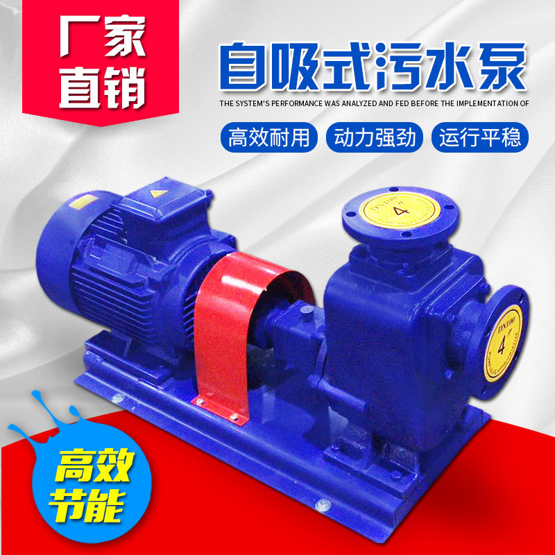 ZW自吸式排污泵三相高扬程大流量无堵塞380v卧式管道离心泵大吸力